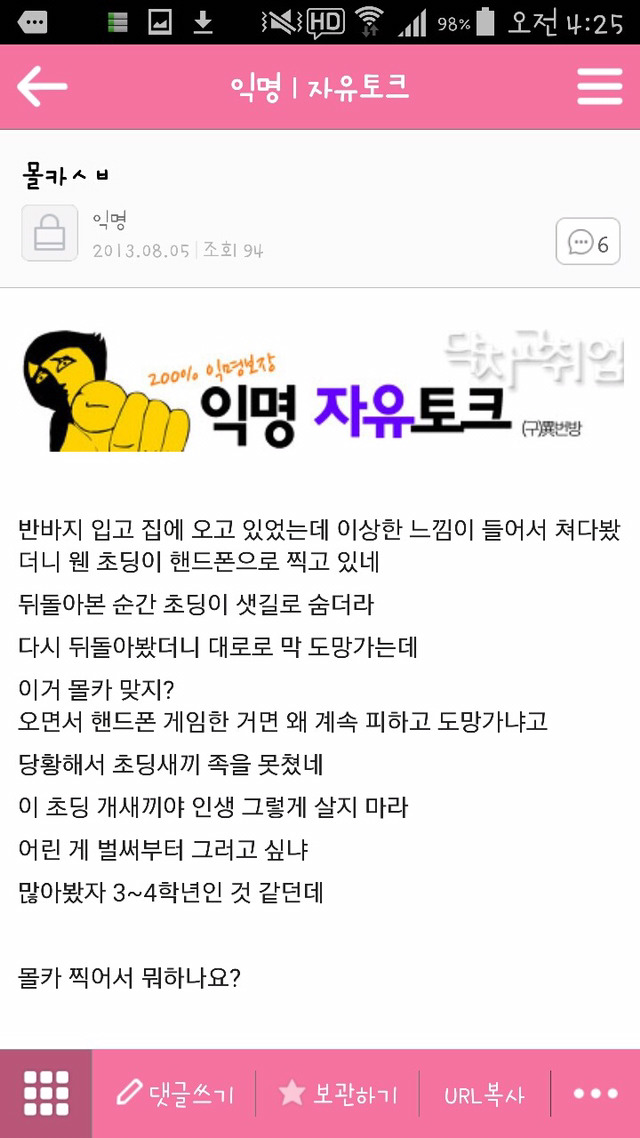 평범한 취업 준비 카페에서 한남들이 하는 짓 | 인스티즈