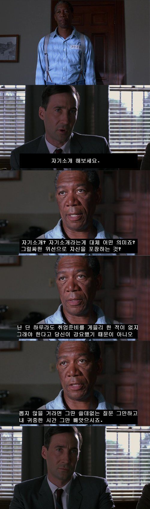 쇼생크 면접 | 인스티즈