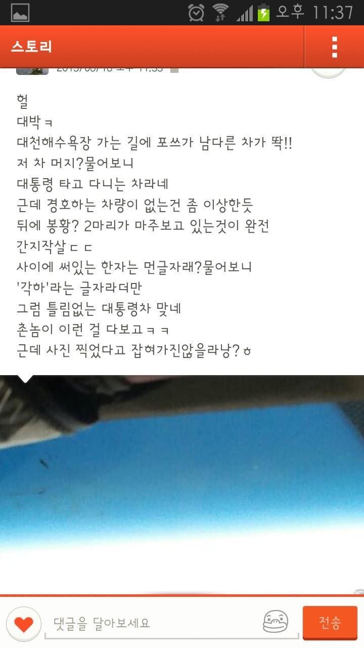 길에서 대통령 의전차량 본 썰 | 인스티즈