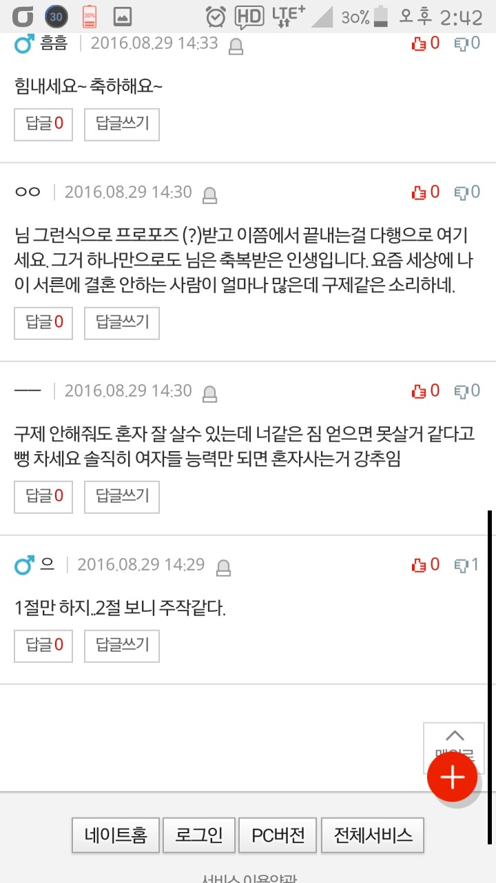 인생 구제해준다고 결혼해준단 소리들은 사람입니다 | 인스티즈