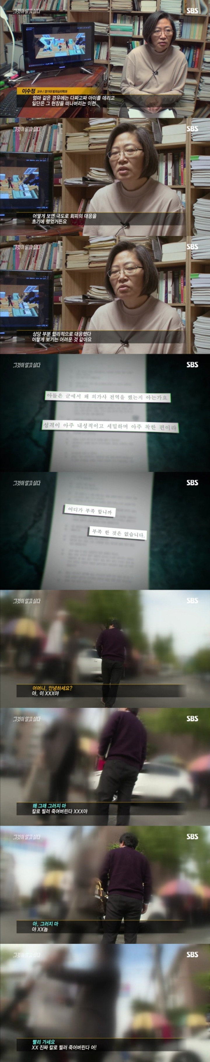 그알 레전드 28-핏빛이 그려낸 범인의 몽타주.jpg | 인스티즈
