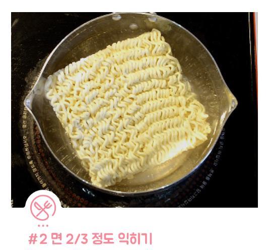 불닭볶음면 까르보나라 만들기.jpg | 인스티즈