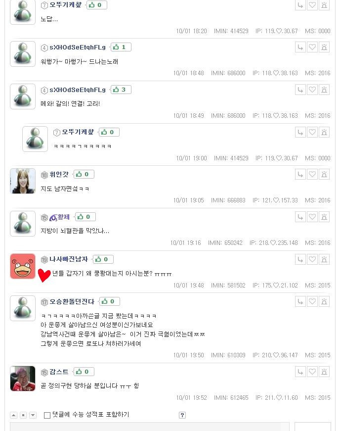 말하는대로 2화 방송내용에 대한 남초 사이트 수험생 반응 (캡처많음*주의*화병) | 인스티즈