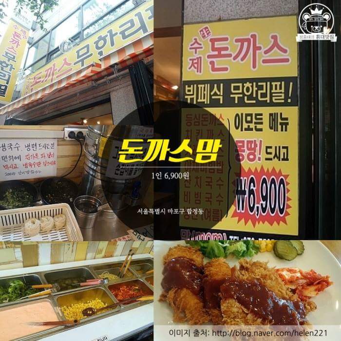 홍대무한리필 | 인스티즈