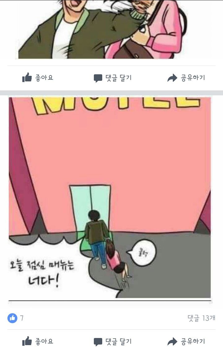 막나가는 페북 만화 | 인스티즈