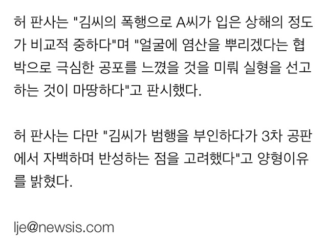 "안 사귀면 염산 뿌리겠다"...22살 차이 여성 협박•폭행 50대 실형 | 인스티즈