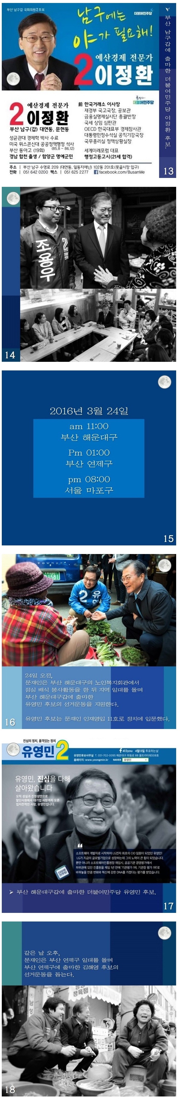 문재인의 일주일.JPG | 인스티즈