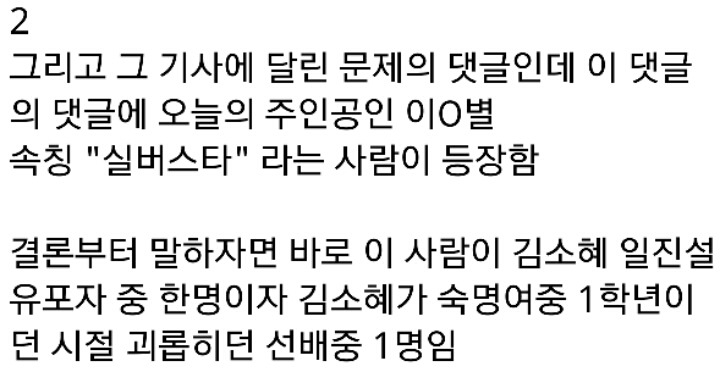 어제자 핫했던 김소혜 루머 유포자 사건 _ 정리글 | 인스티즈