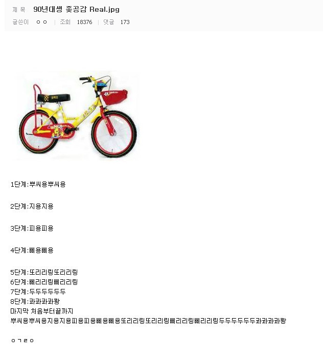 90년대생 자전거 공감.JPG | 인스티즈
