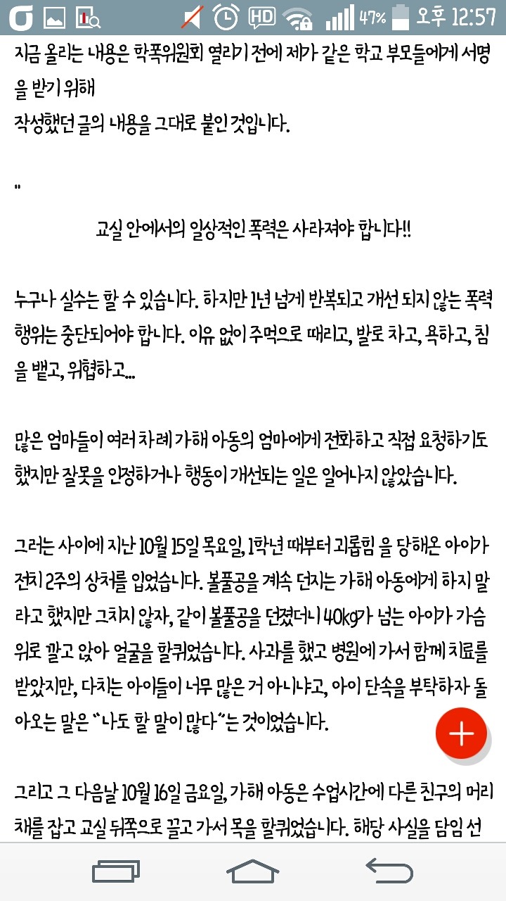 학교폭력 피해자엄마입니다 가해자의 횡포 어디까지 참아야합니까? | 인스티즈