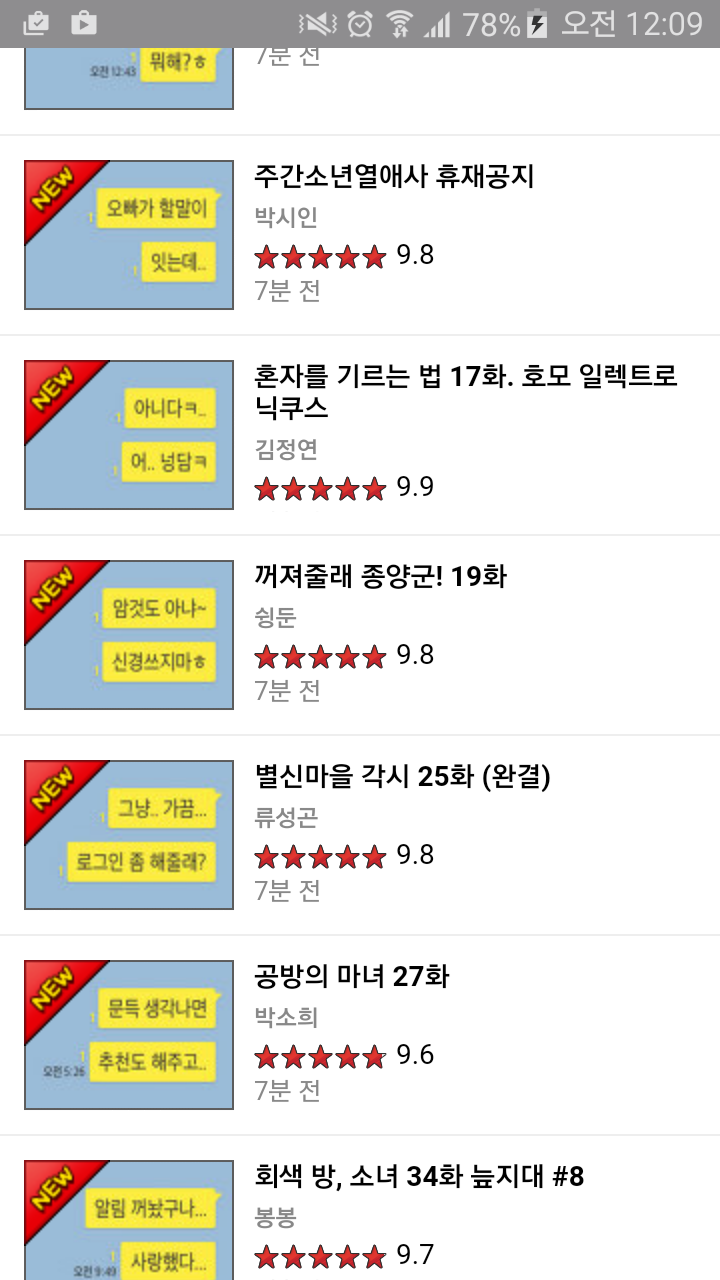 다음웹툰 만우절 개드립 | 인스티즈