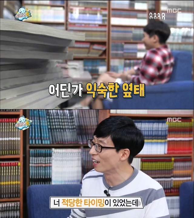 누군가 무도고정을 노리고있다.jpg | 인스티즈