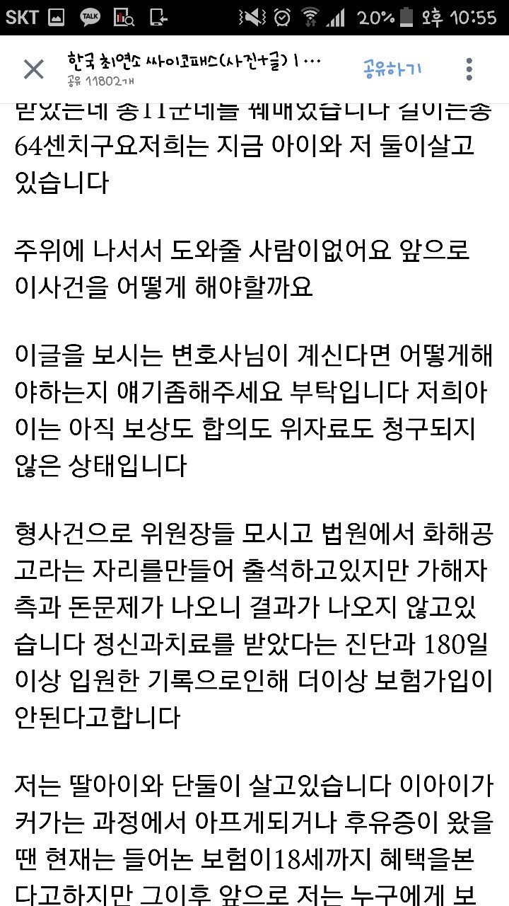 한국 최연소 싸이코패스(소름주의 사진주의 내용주의) | 인스티즈