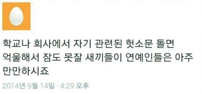 연예인 루머 만들고 퍼뜨리는 인간들 특징.jpg | 인스티즈