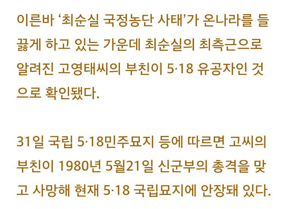 고영태 알고보니 5·18 광주민주화운동 희생자 유족..'씁쓸' | 인스티즈