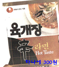 90년대 초반에 있었던 辛라면.jpg | 인스티즈