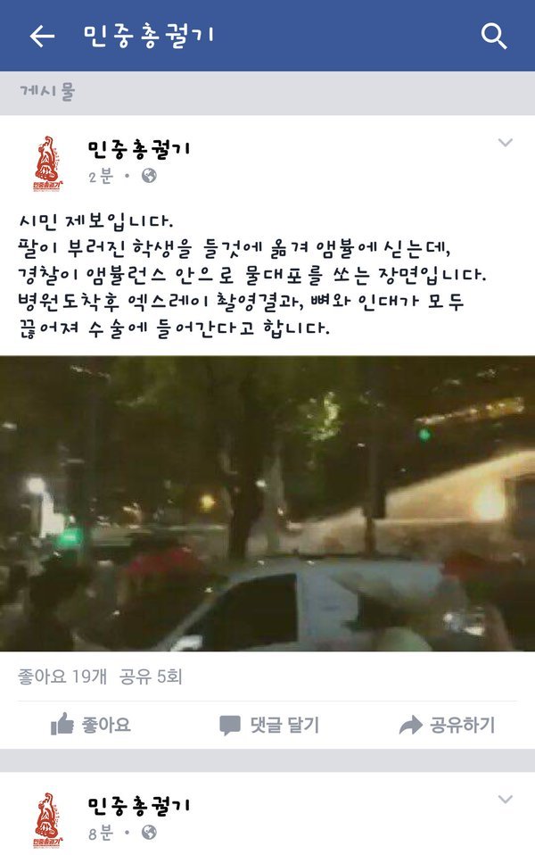 팔이 부러진 학생을 구급차에 싣는데 물대포 쏘는 경찰 | 인스티즈