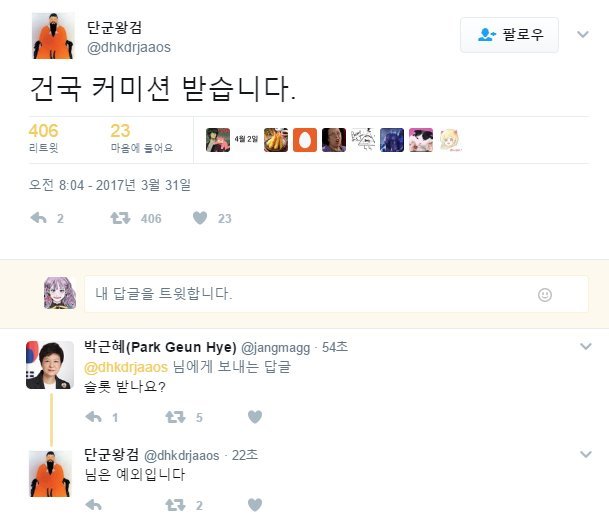 트위터에 등장한 단군왕검 | 인스티즈