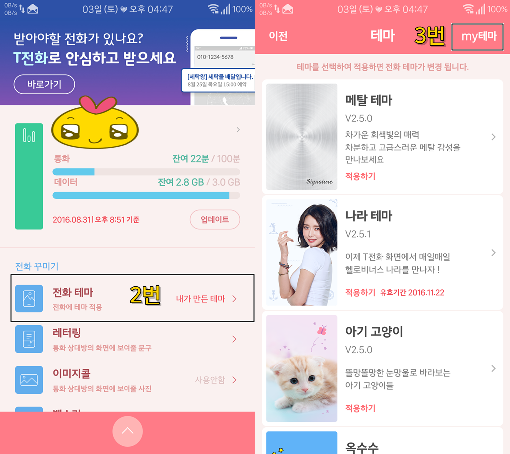T전화 8번째 트와이스 사나 테마. png___(9번째는 트와이스 미나) | 인스티즈