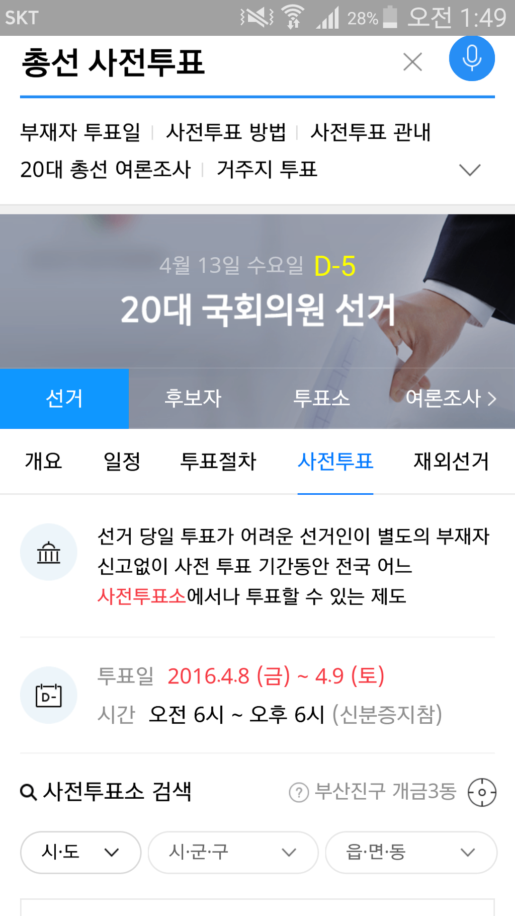  20대들이여 투표장으로!! | 인스티즈