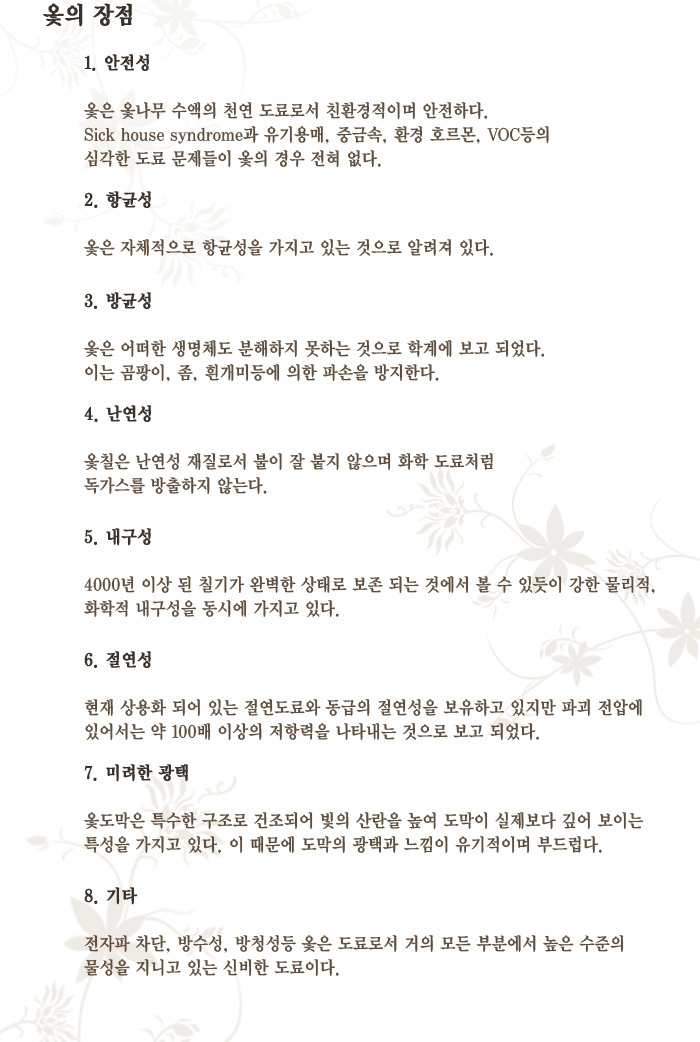 옻나라주 이미지
