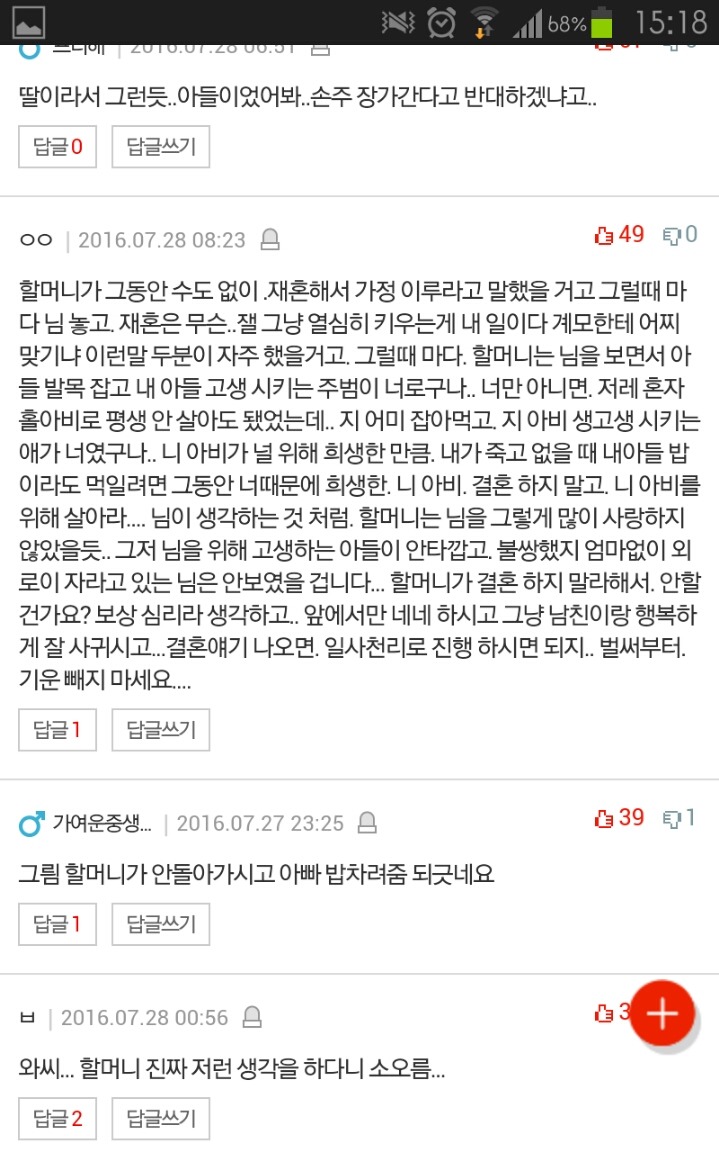 할머니가 아빠를위해 결혼하지말라고 강요하십니다 | 인스티즈