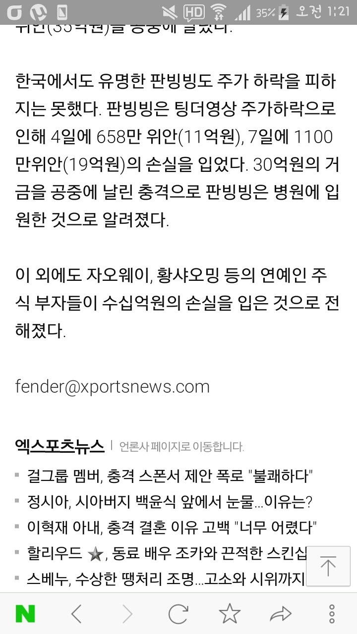 판빙빙 30억 날리고 병원에 입원했다는 기사의 진실 | 인스티즈