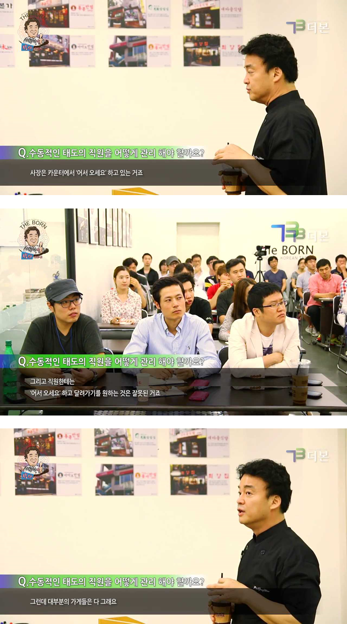 수동적인 직원들에 대한 백종원의 생각 | 인스티즈