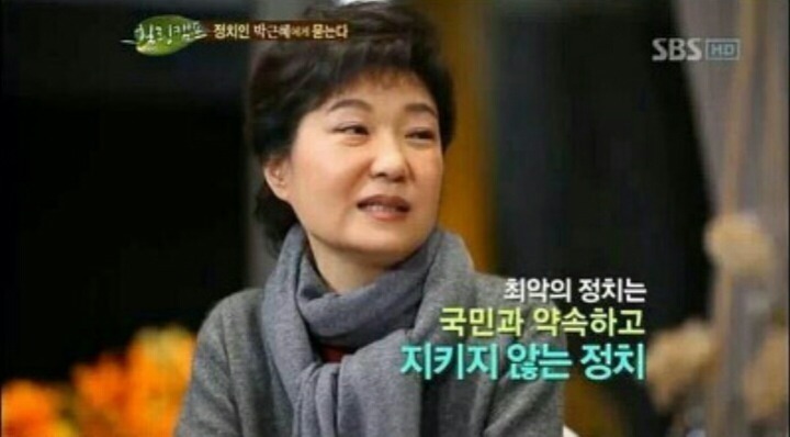 박근혜가 생각하는 최악의 정치.jpg | 인스티즈