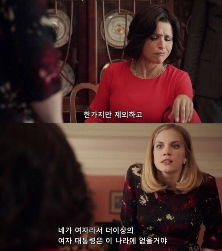 여성대통령을 다룬 미국의 한드라마 | 인스티즈