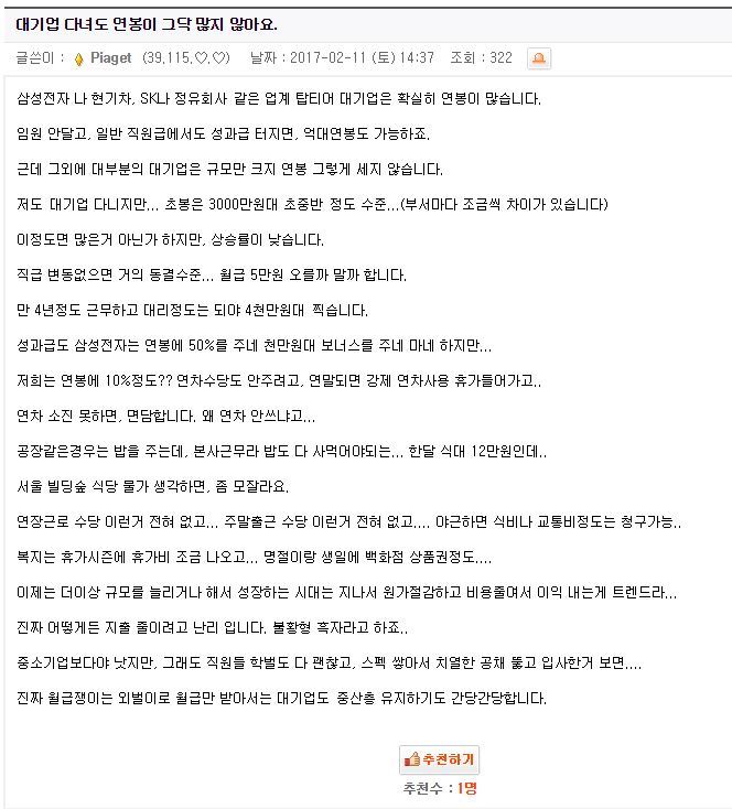 대기업 다녀도 연봉이 그닥 많지 않아요.jpg | 인스티즈