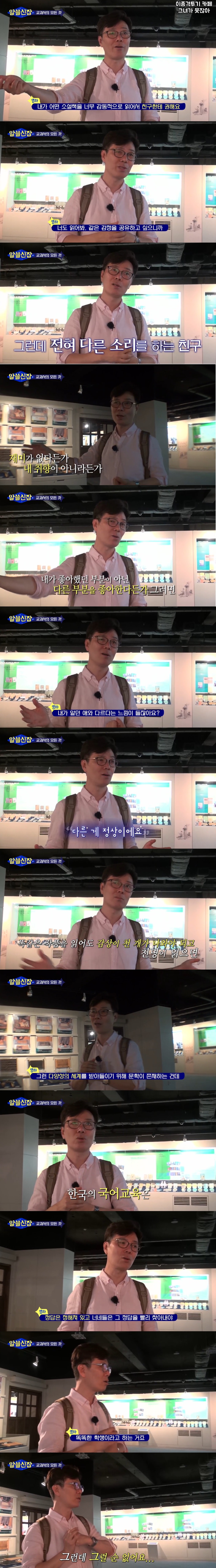 본인의 작품이 교과서에 실리는 것을 반대한 김영하 작가 (알쓸신잡) | 인스티즈
