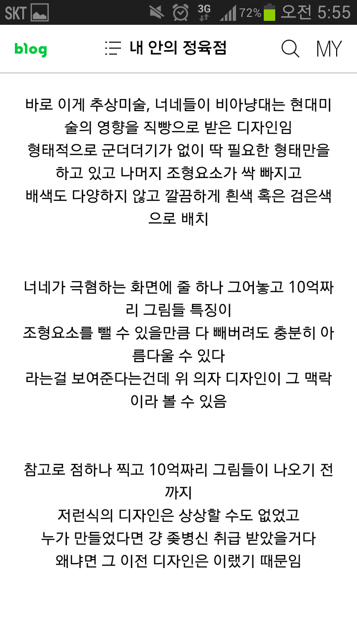 현대미술에 대한 인식을 바꾸게 해준글. 너넨 사실 현대미술을 좋아한다 | 인스티즈