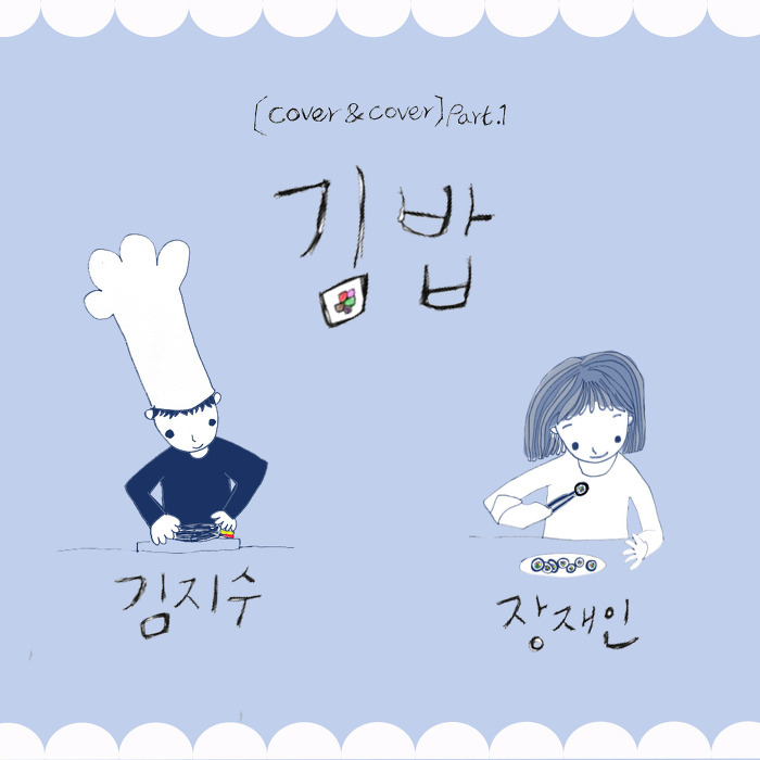 다시;봄김밥 이미지