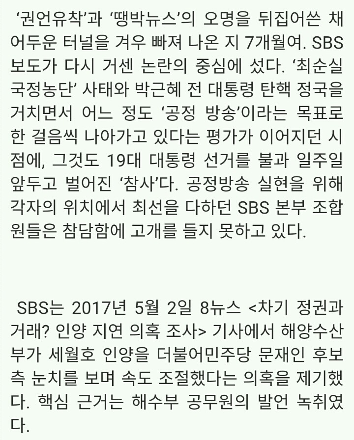 SBS 노조 성명서 (전문) | 인스티즈