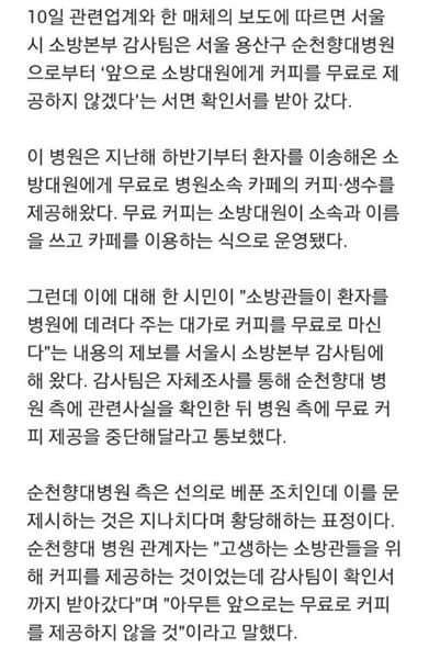 커피를 뇌물이라고 신고하는 클라쓰.jpg | 인스티즈