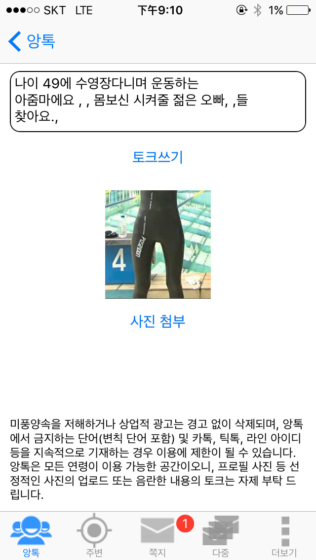 혹시싶어 즐톡에 이런메세지보냈는데..jpg | 인스티즈