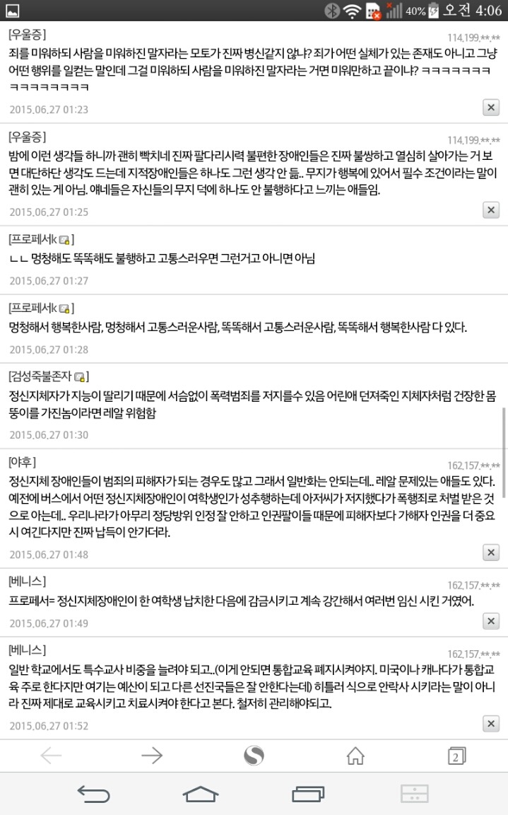 의외로 정신지체 장애인들이 성폭력 가해자가 되는 경우도 많다 | 인스티즈