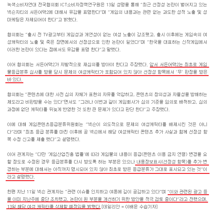 서든어택2 여캐중 둘만 콕찝어서 삭제된 이유.jpg | 인스티즈