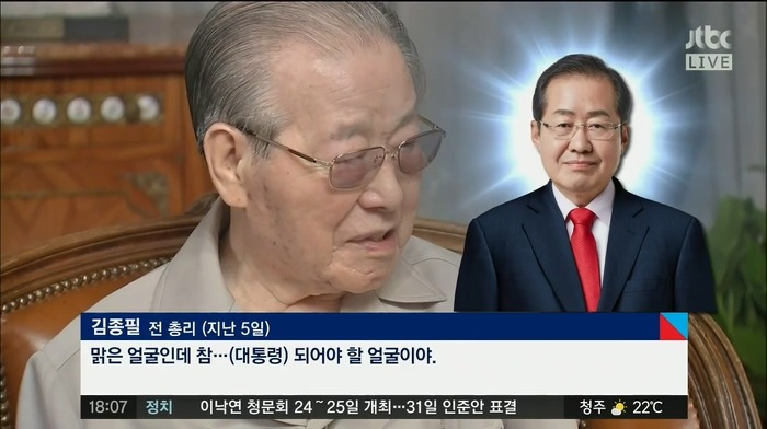 홍준표 관상봐주는 JP | 인스티즈