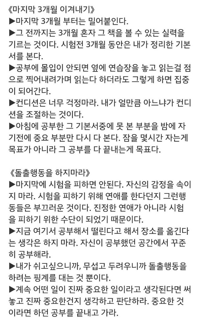 전효진 변호사의 공부방법 | 인스티즈