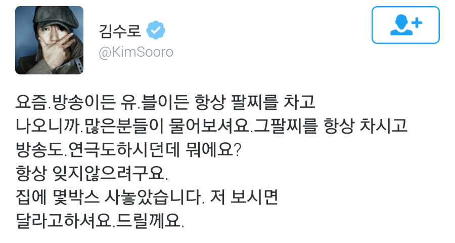 영화배우 김수로가 팔찌 차는 이유 | 인스티즈