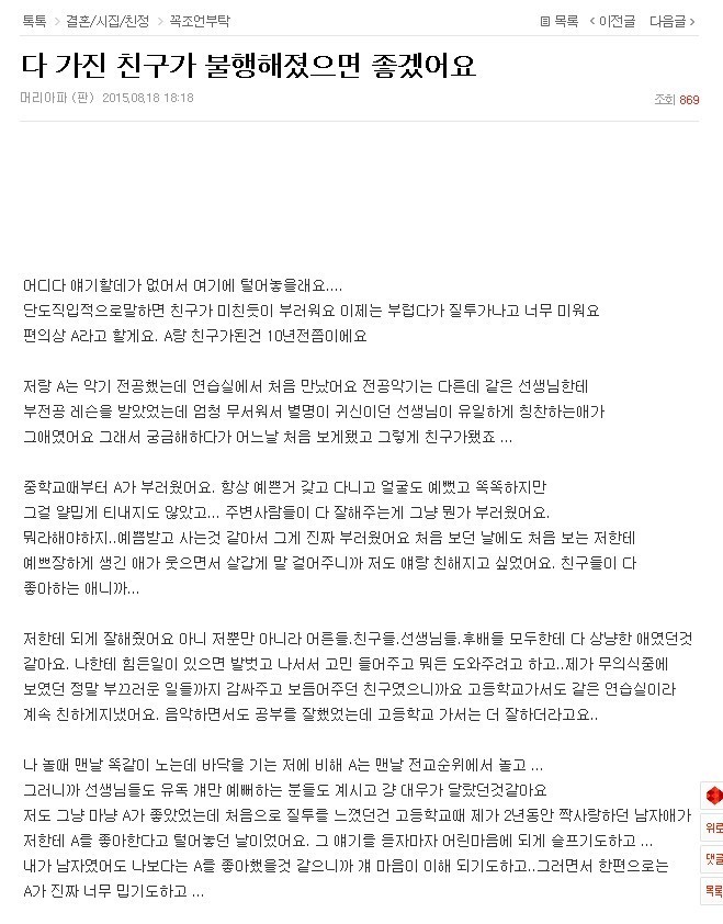 [판] 다 가진 친구가 불행해졌으면 좋겠어요 | 인스티즈