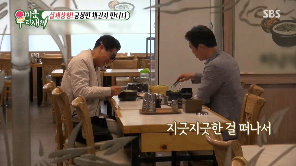 이상민과 10억 채권자의 만남 | 인스티즈