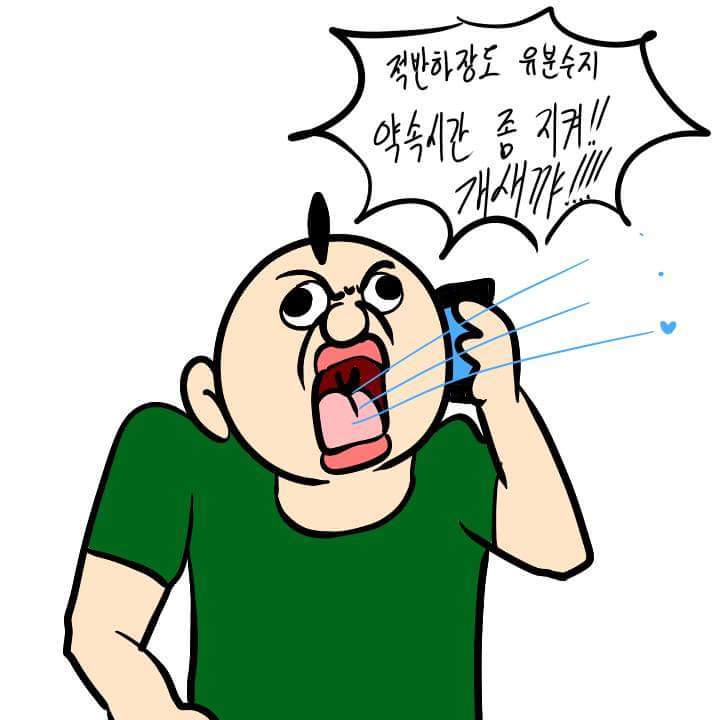 남자들의 약속시간 | 인스티즈