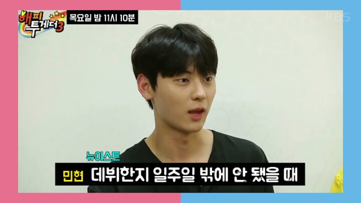 뉴이스트 신인일 때 밥값을 계산해준 유재석.jyp | 인스티즈