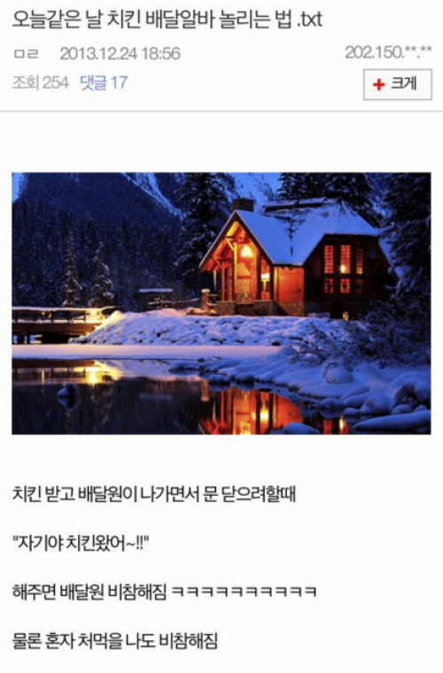 치킨집 알바생 놀려먹는 방법.txt | 인스티즈