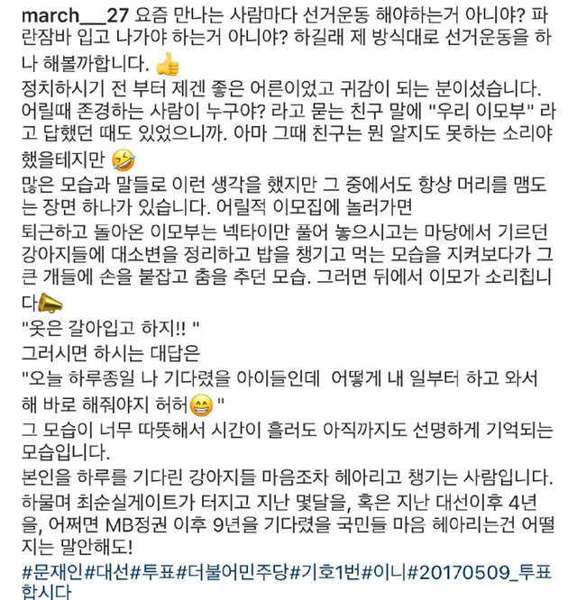  문재인 후보 조카 인스타래요 | 인스티즈