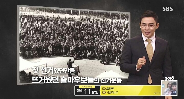 [SBS] 설민석 - 대한민국 최초의 선거율 95.5％ | 인스티즈