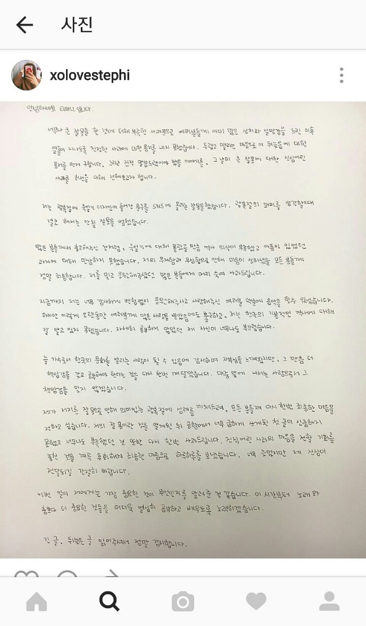 티파니 사과문과 댓글 | 인스티즈